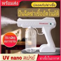ราคา ปืนฉีดฆ่าเชื้ออัตโนมัติ เครื่องพ่นแอลกอฮอล์ พ่นสเปรย์ ปืนฉีดแอลกอฮอล์ ปืนพ่นแอลกอฮอล 800ML Nano Spray Gun ปืนฆ่าเ ของเหลว ของเหลว (22825418112)
