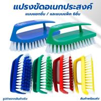 ราคา แปรงเตารีด ขนไนลอน ตราสมอ แปรงซักผ้าพลาสติก แปรงขัดอเนกประสงค์ แพ็ค 6 ชิ้น (22817445630)