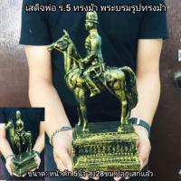 ราคา เสด็จ พ่อ ร 5 ทรงม้า บรมรูปทรงม้า (7184764282)