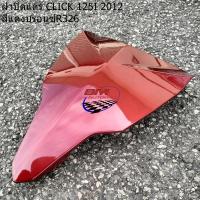 ราคา ฝาปิดแตร CLICK 125i 2012 ฝาปิดแบต Honda คลิก 125 i 2012 (20919113897)