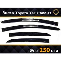 ราคา กันสาดโตโยต้ายาริส ปี 2006 2013 กันสาด TOYOTA YARIS (22764675514)