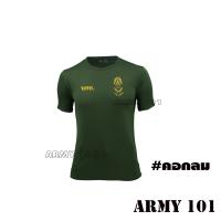 ราคา เสื้อยืดรด เกรดพรีเมี่ยม ผ้านาโน ผ้ามัน แขนสั้น เสื้อซับใน นักศึกษาวิชาทหาร นศท รด คอกลม คอวี สีเขียวขี้ม้า (17426244778)