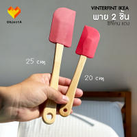 ราคา IKEA พาย ไม้ปาดเค้ก แปรงทาเนย ซิลิโคน BAKGLAD VINTERFINT (21261419544)