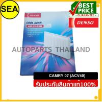 ราคา กรองอากาศ DENSO TOYOTA CAMRY 07 ACV40 (7965422460)