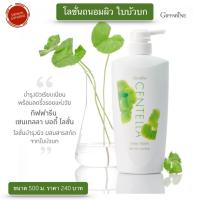 ราคา กิฟฟารีน โลชั่นถนอมผิว โลชั่นบำรุงผิว โลชั่นใบบัวบก (21439643320)