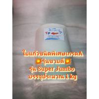 ราคา ใยกรองบ่อปลาคาร์ฟ ใยแก้วตู้ปลา Super บรรจุ 1kg ขนาด120 250cm หรือ48 99นิ้วหนา2 3cm ไม่เกิน3ชิ้น คำสั่งซื้อ (22393606289)