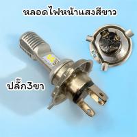 ราคา หลอดไฟหน้า LED ยี่ห้อOSRAM ขั้ว T19 12V AC H4 แสงสีขาว หลอดไฟหน้า LED DRIVING T19 แสง ขาว6000K สำหรับมอเตอร์ไซค์ (22770411520)