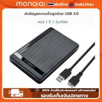 ราคา Monqiqi USB 3 0 ฮาร์ดไดรฟ์ภายนอกกล่อง 2 5 ฮาร์ดไดรฟ์ USB 3 0 กล่องภายนอก ฮาร์ดไดรฟ์ภายนอก กล่องฮาร์ดไดรฟ์เชิงกลโซลิดสเตต (22940869765)