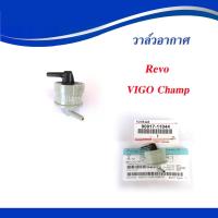 ราคา วาล์วอากาศ วาล์วหายใจ วาล์วอากาศเทอร์โบ Vigo Champ Revo AISIN (8470475853)