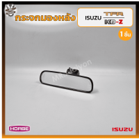 ราคา กระจกมองหลัง กระจกในเก๋ง ISUZU TFR ปี 1988 2001 KBZ อีซูซุ มังกรทอง ดราก้อนอายเคบีแซด ยี่ห้อ HORSE ชิ้น (13048850286)