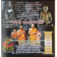 ราคา ตะกรุดชินบัญชร สมเด็จพระพุฒาจารย์ โต วัดระฆังฯ ปี 2554 หลวงพ่อเจ้าคุณเที่ยง ปลุกเสก พร้อมเกจิอาจารย์ 108 รูป พิธีใหญ่มาก ปั๊มลายเซ็น สมเด็จโต จารมือลงหัวใจ คาถาชินบัญชร หลวงพ่อรวย วัดตะโก หลวงปู่วาส ว