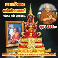ราคา พระแดงจักรพรรดิ์ หลวงปู่ดู่ หน้าตัก5นิ้ว สูง28ซม หลวงตาม้า เมตตาอธิฐานจิตปลุกเสก ปี2560 (3350532715)