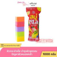 ราคา สบู่กิโล Kilo soap สบู่ผลไม้รวม สบู่กิโลสูตรผลไม้รวม maysio 1000 กรัม (18870513736)