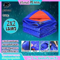 ราคา ผ้าใบกันแดดฝน ผ้าใบกันน้ำ สีดํา ผ้าใบพลาสติก PE มีตาไก่ กันแดด กันน้ำ ผ้าใบพลาสติกเอนกประสงค์ ผ้าใบกันน้ำหนาสองด้าน ผ้าคลุมรถ (22465334666)