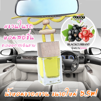 ราคา กลิ่น BLACKCURRANT แบลคเคอแรนท์ (20516126778)
