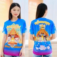 ราคา เสื้อบุญออกพรรษา บุญกฐิน สายบุญ งานจริงสวยมาก (22962221261)