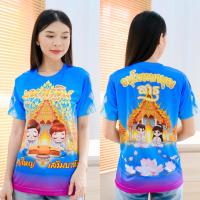 ราคา เสื้อบุญออกพรรษา บุญกฐิน สายบุญ งานจริงสวยมาก (22962221248)