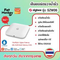 ราคา Tuya Water Leak Water Sensor WiFi Zigbee เซ็นเซอร์ตรวจน้ำรั่ว น้ำซึม ซิ้งล้างจาน อ่างล้างหน้า แจ้งเตือนผ่านมือถือ (22608674377)