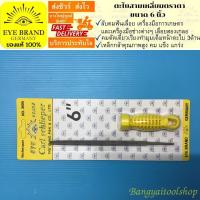 ราคา EYE BRAND ตะไบสามเหลี่ยมตราตา ขนาด 6 นิ้ว Triangle File ตะไบลับคมเลื่อย (676950450)
