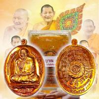 ราคา เหรียญนารายณ์จากตรึงไตรภพ เนื้อทองแดง พร้อมซีนเดิมจากวัด เจ้าคุณหลวงปู่มหาศิลา สิริจันโท วัดโพธิ์ศรีสะอาด (21974640545)