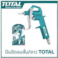 ราคา JADEVER TOTAL ปืนฉีดลม แบบอลูมิเนียม JDGA4616 TAT3031 3 หัวฉีดลม หัวเป่าลม ผลิตจากอลูมิเนียมเกรด A ปืนเป่าลม ปืนลม หัวเป่าลม (21407781733)