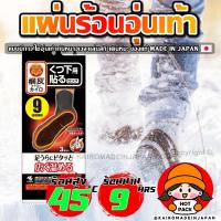 ราคา แผ่นร้อนอุ่นเท้ากันหนาวของแท้จากเกาหลี ขนาดเต็มเท้า แผ่นร้อนแปะถุงเท้ากันหนาว แผ่นแปะให้ความร้อนอุ่นเท้ากันหนาว ไคโระ KAIROMADEINJAPAN HOTPACK (22960869979)