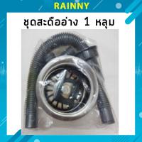 ราคา สะดืออ่าง ซิงค์ล้างจานหลุมเดียว 3 1 2 ครบชุด รุ่น SDDA 062 (17241283586)