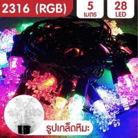 ราคา ไฟตกแต่ง 5M 28LED ไฟประดับ ไฟLED ไฟตกแต่งบ้าน ไฟประดับตกแต่ง (22885266808)
