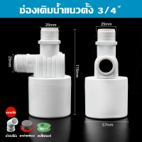 ราคา อัพเกรดใหม่ วาล์วลูกลอย ตัวควบคุมระดับน้ำอัตโนมัติเต็มรูปแบบ ตัดน้ำอัตโนมัติ1 2 3 4 และ1 นิ้ว หยุดอัตโนมัติเมื่อน้ำเต็ม (22292878464)