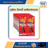 ราคา กูลิโกะ ป๊อกกี้ รสช็อกโกแลต 49 กรัม แพ็ค 10 กล่อง (18703448636)