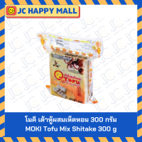 ราคา โมคิ เต้าหู้ โมคิ เต้าหู้ผสมเห็ดหอม โมคิ เต้าหู้ผสมงาดำ ขนาด 300 ก MOKI Q Tofu With Mushroom MOKI Tofu Mix Shitake MOKI Black Sesame Tofu 300 g (22948620680)