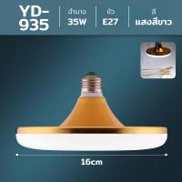 ราคา YASIDA หลอดไฟ LED ทรง UFO แสงกระจายกว้าง 180 องศา 5500 lm แสงสีขาวไวท์ ประหยัดไฟ LED หลอดไฟจานบิน สว่าง 6000 เคลวิน K (21920501748)