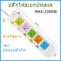 ราคา ปลั๊กไฟ มอก แท้ รางปลั๊กไฟ ปลั๊กพ่วง (20998417659)