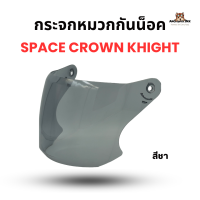 ราคา กระจกหมวกกันน็อค Space Crown รุ่น Knight (22923381126)
