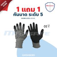 ราคา ถุงมือกันบาด เส้นใย HPPE กันของมีคม LEVEL 5 รุ่น GMSK8085 MAXSAFE (2099388603)