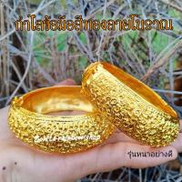 ราคา กำไลข้อมือสีทองลายโบราณ งานสวยสินค้ามีน้ำหนัก ตัวล็อคสปริงส่วนใส่ได้ง่าย กำไลข้อมือรุ่น 202221 ราต่อ 1 วง (12812905909)