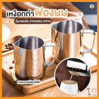ราคา แก้วชงกาแฟ 304ถ้วยตวงสแตนเลส 900ML เหยือกตีฟองนม พิชเชอร์ ถ้วยตีฟองนม สแตนเลส สีเงิน (22465409224)