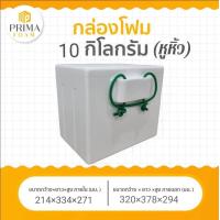ราคา กล่องโฟม กล่องโฟมเก็บความเย็น กล่องโฟมราคาโรงงาน กล่องโฟมราคาถูก กล่องโฟมขนาดใหญา (19537670135)
