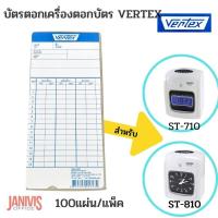 ราคา บัตรตอกลงเวลา VERTEX 100 แผ่น แพ็ค NIDEKACOPERDAITO (11631551739)