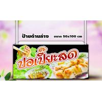 ราคา ป้ายปอเปี๊ยะสด ครบเซ็ต (21443325754)