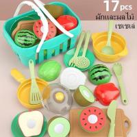 ราคา ชุดของเล่นทำครัวจำลอง ของเล่นทำอาหาร ของเล่นผลไม้และผัก ชุดหั่นผักผลไม้และผักสำหรับเด็ก ชุดปริศนาผลไม้ตัดผักสำหรับเด็ก ของเล่นเพื่อการศึกษา ของเล่นเล่นตามบทบ ของเล่นเด็กในครัว เครื่องครัวสำหรับทำอาหาร