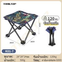 ราคา TRAILTOP เก้าอี้พับขนาดเล็ก เก้าอี้แคมป์ปิ้ง เก้าอี้สนาม เก้าอี้พับ แบบพกพา (22924151402)