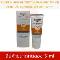 ราคา Eucerin Sun Dry Touch Oil Control SPF50 PA ยูเซอริน ครีมกันแดดเนื้อบางเบา ดูแลปัญหาสิว ควบคุมความมัน ป้องกันรังสียูวี (22701161277)