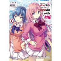 ราคา MG ขอต้อนรับสู่ห้องเรียนนิยม เฉพาะ ยอดคน เล่ม 1 12 มือ 1 (22321438076)