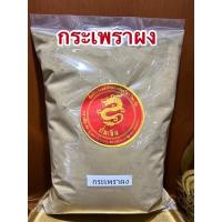 ราคา อย่างดี กระเพราผง กระเพราแดงผง กระเพราบดผงบดล้วน100 กระเพราแดงผง กระเพราแดง (21026150350)
