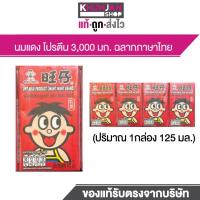 ราคา นมว้อนท์ ว้อนท์ นมUHT แบบกล่อง 125ml นมกระป๋องแดง นมหวังจือ นมแดง นมหวัง (22764664558)