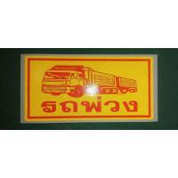 ราคา สติ๊กเกอร์ รถพ่วง งานตัดไดรคัทสติ๊กเกอร์PVCกันน้ำสะท้อนแสง3M (19971780988)
