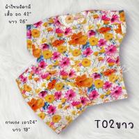 ราคา ชุดเซทเสื้อ กางเกง ผ้าไหมอิตาลี ชุดเซทสาวอวบ ลายใหม่ ผ้าใส่สบาย ผลิตในไทย (22900181050)