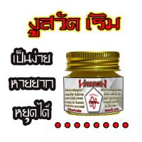 ราคา สบู่ครีม ครีมปาล์มบริสุทธิ์ 15g ตราว่านนาคา งุสวัดเริม ตุ่มน้ำใส่ คัน แสบร้อน ผื่นแดง ว่านนาคาหยุดให้แห้งได้หมด ส่งจากไทย รอไม่นาน สบายใจได้ (22548412934)