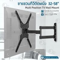 ราคา Orz ขาแขวนทีวี 32 58 นิ้ว แบบติดผนัง 32 40 43 42 49 55 50 ขาตั้งทีวี ยืด หด ก้ม เงย ปรับได้ ที่แขวนทีวี ขายึดทีวี ชั้นวาง Full Motion Plasma LCD LED TV Wall Mount Flat Screen Panel Bracket (2284402426
